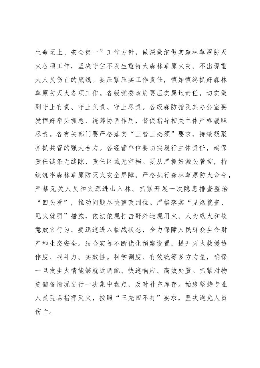 省森林草原防灭火会议传达贯彻提纲.doc,第2页预览