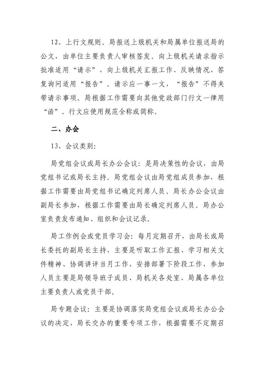 局办文办会制度.docx，第4页预览