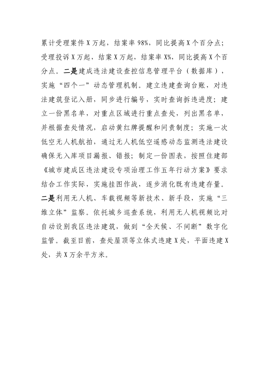 城市管理体制改革汇报材料.docx,第4页预览