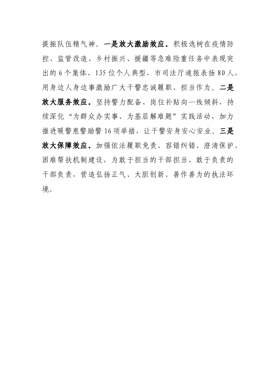 能力作风建设工作汇报.docx,第4页预览