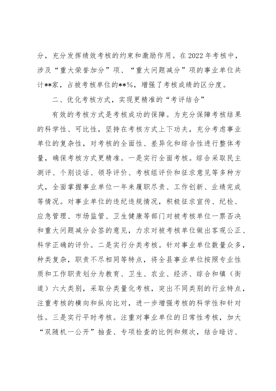 在全市事业单位绩效考核工作汇报会上的发言.docx,第3页预览