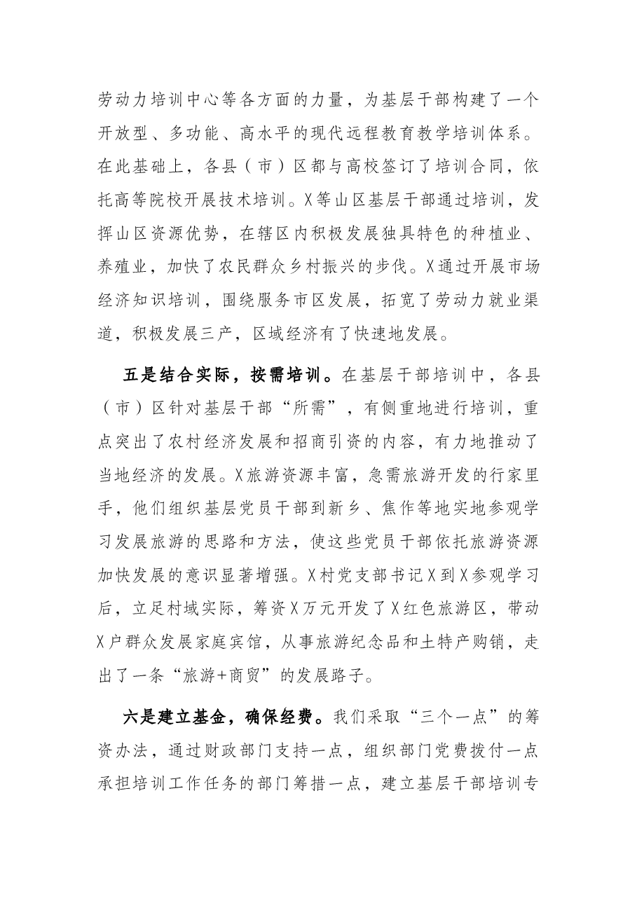 市2021年度基层干部培训工作汇报.docx,第4页预览