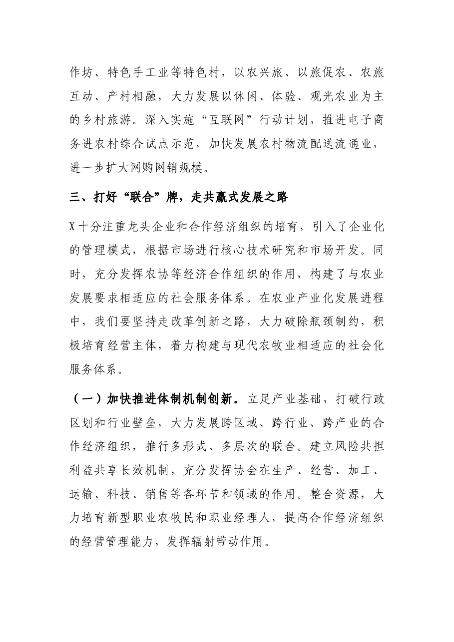参加XX农业产业化与特色农业现代化培训班的几点思考.docx,第4页预览