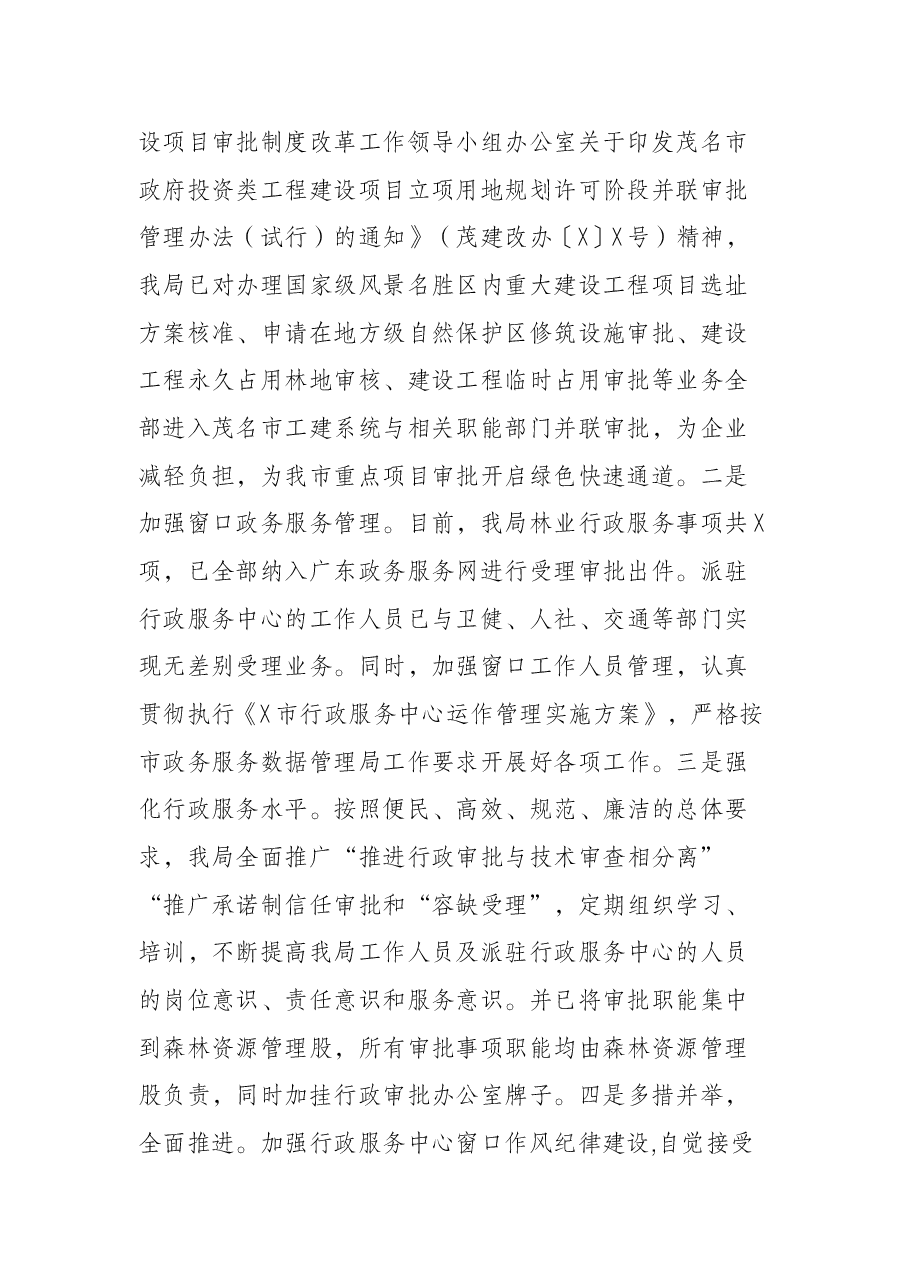 市林业局关于优化整治营商环境工作的情况汇报.docx,第2页预览
