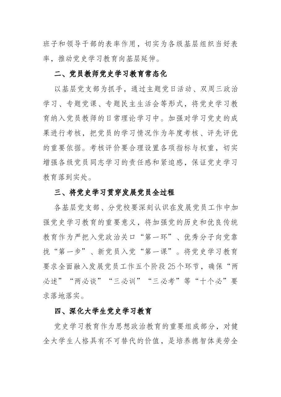 学院党委关于将党史学习教育常态化制度化的实施办法.docx,第2页预览