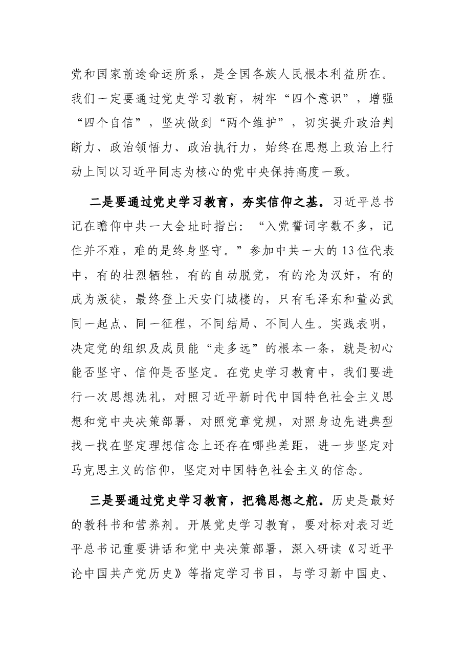 党史专题党课:学党史 铭初心 践使命 争当新时代乡村振兴建设排头兵.docx,第4页预览