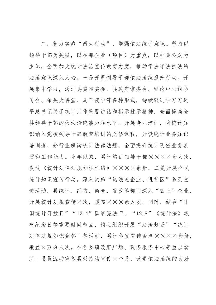 县关于国家统计督察“回头看”反馈问题整改情况汇报.docx,第2页预览