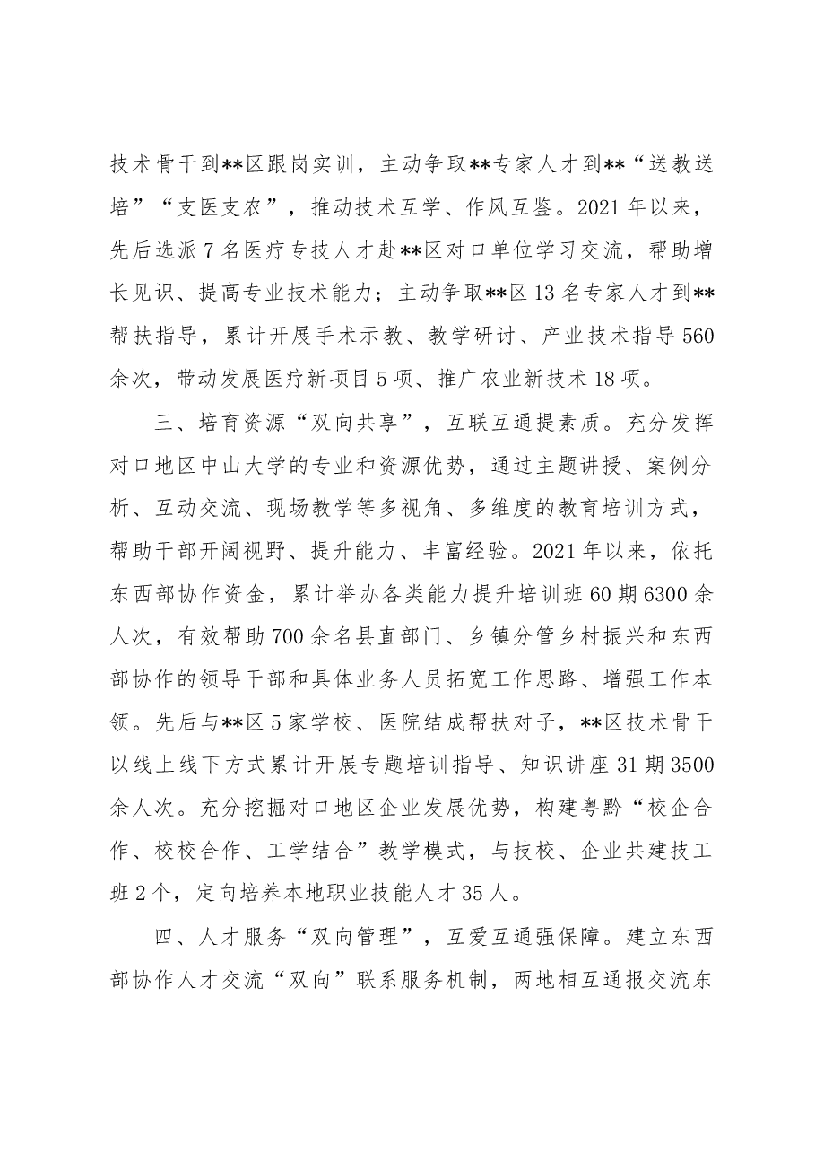 东西部协作干部人才交流工作汇报.docx,第2页预览
