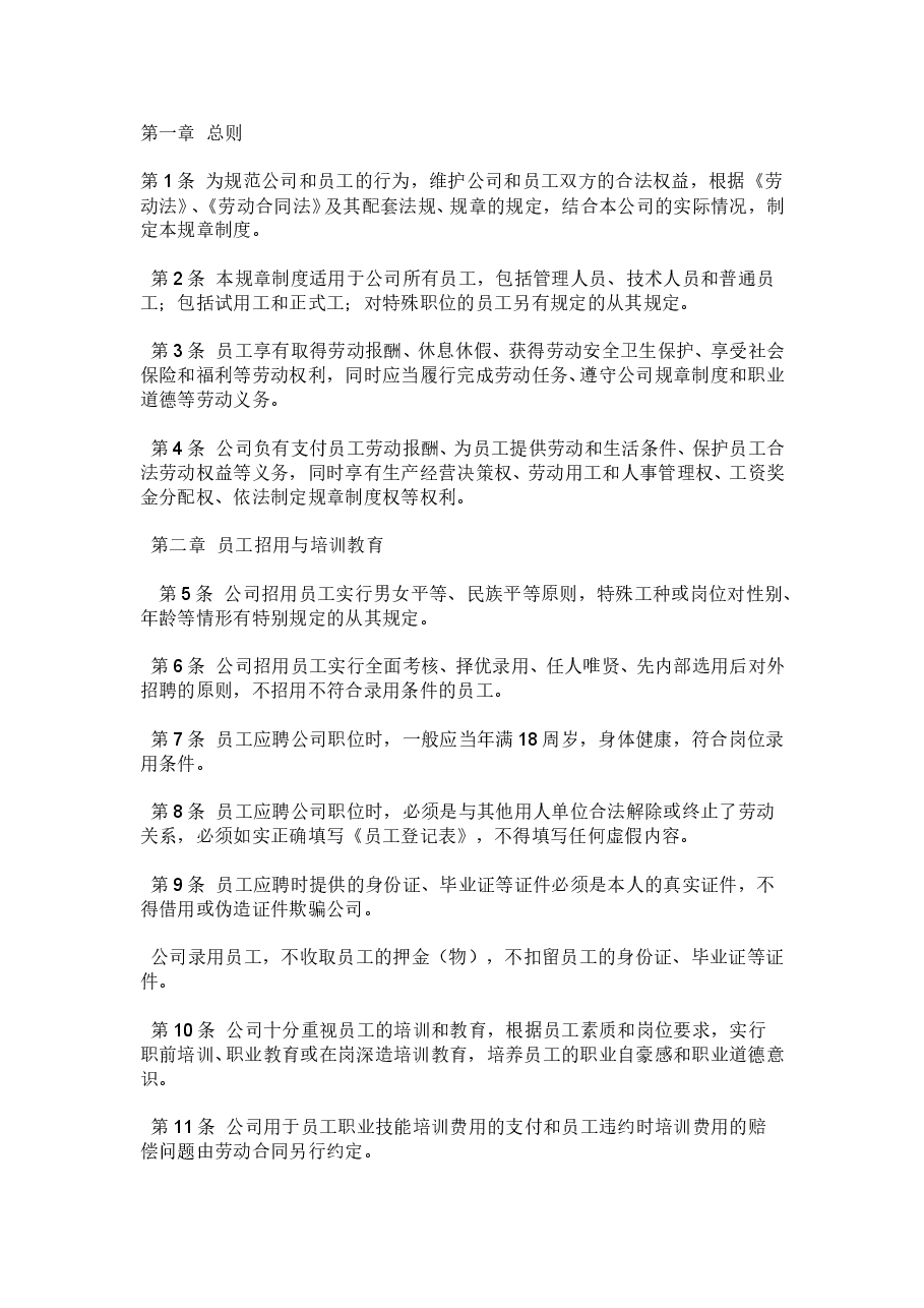 公司劳动管理规章制度.doc，第2页预览