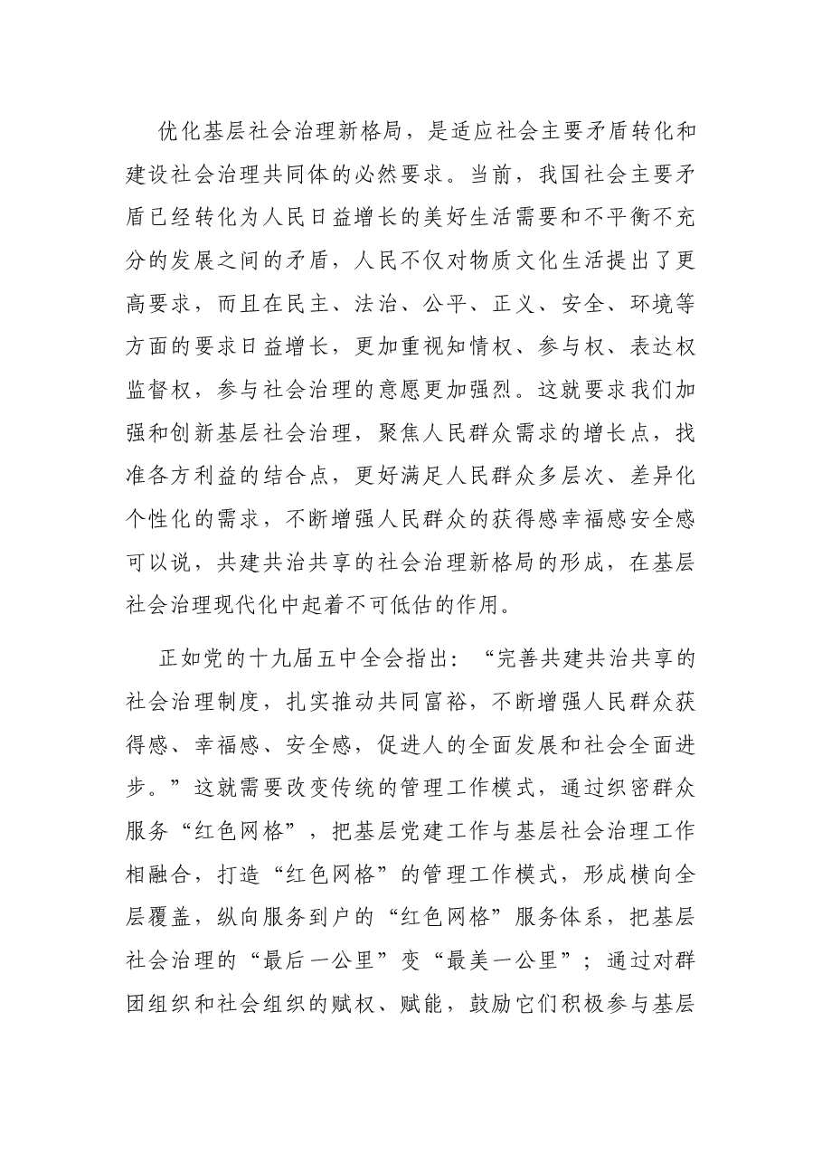 关于对X区党建引领基层社会治理创新情况调研报告.docx,第3页预览