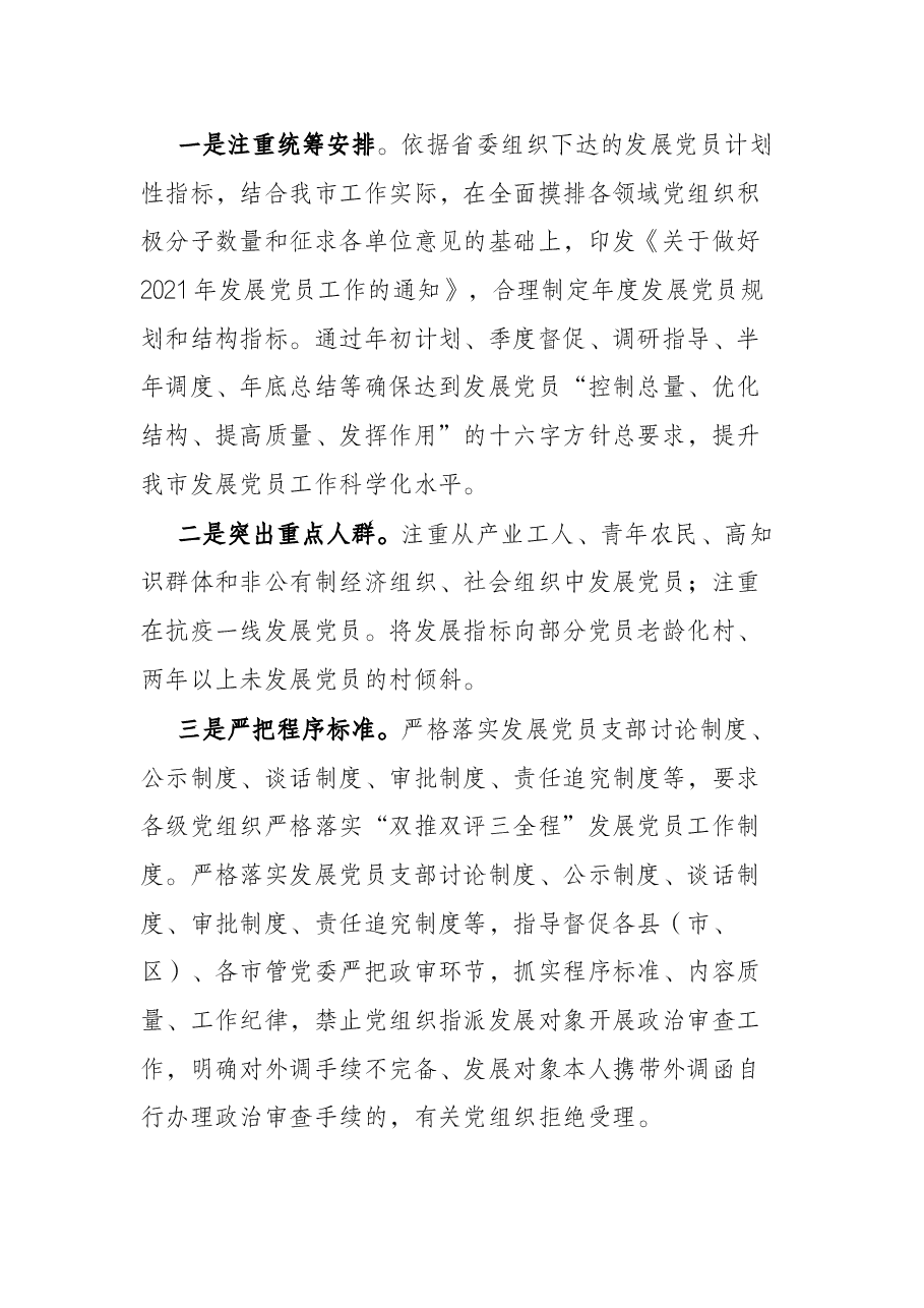 市委组织部发展党员工作完成情况汇报.docx,第2页预览