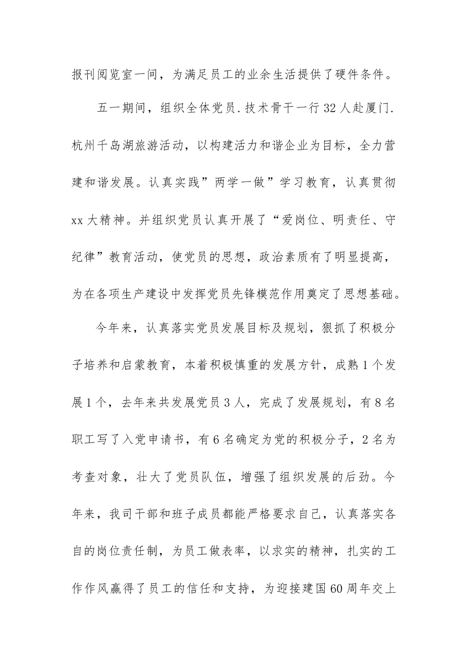 国有企业党建工作汇报.docx,第3页预览