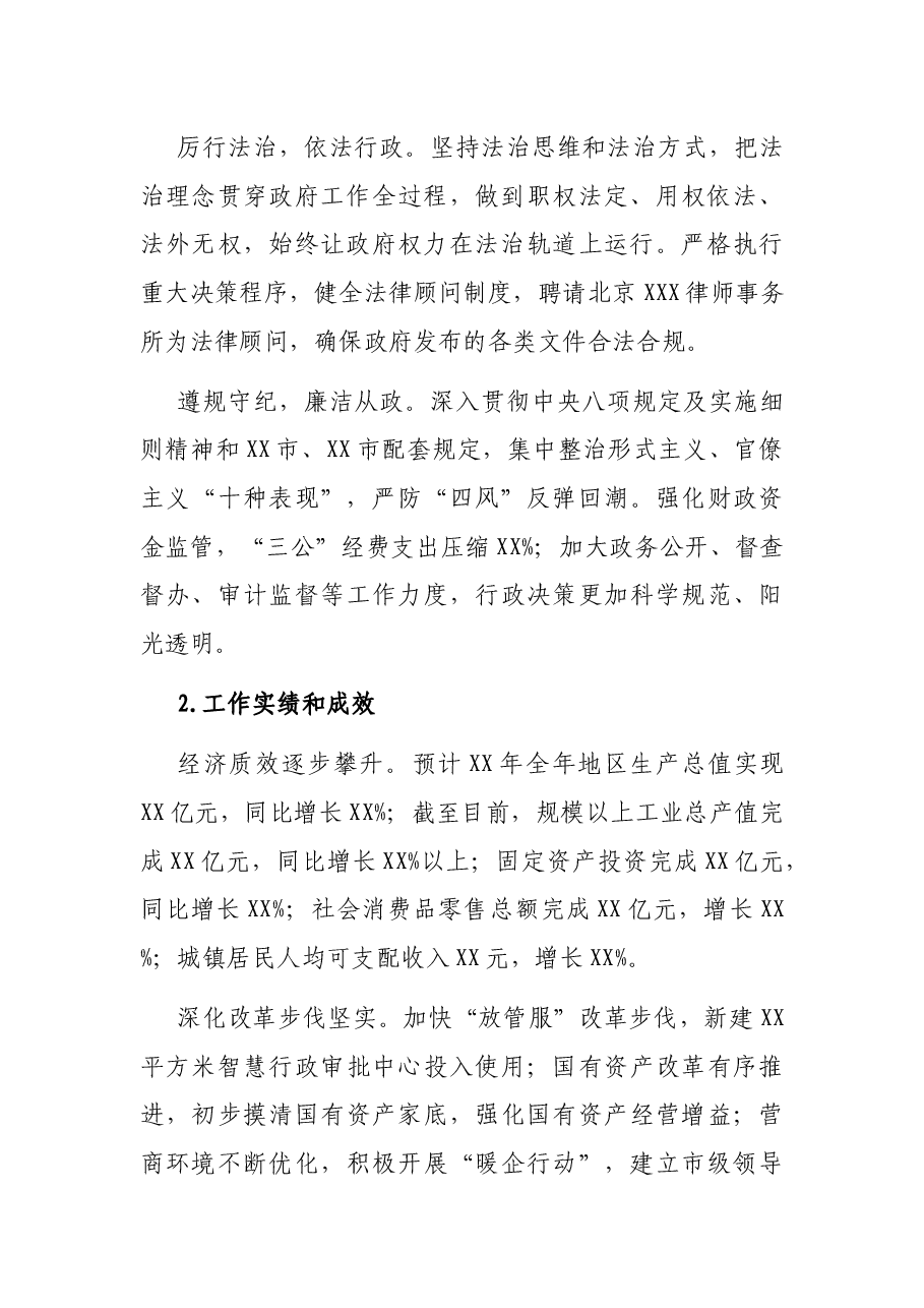 市政府班子运行情况汇报.docx,第2页预览