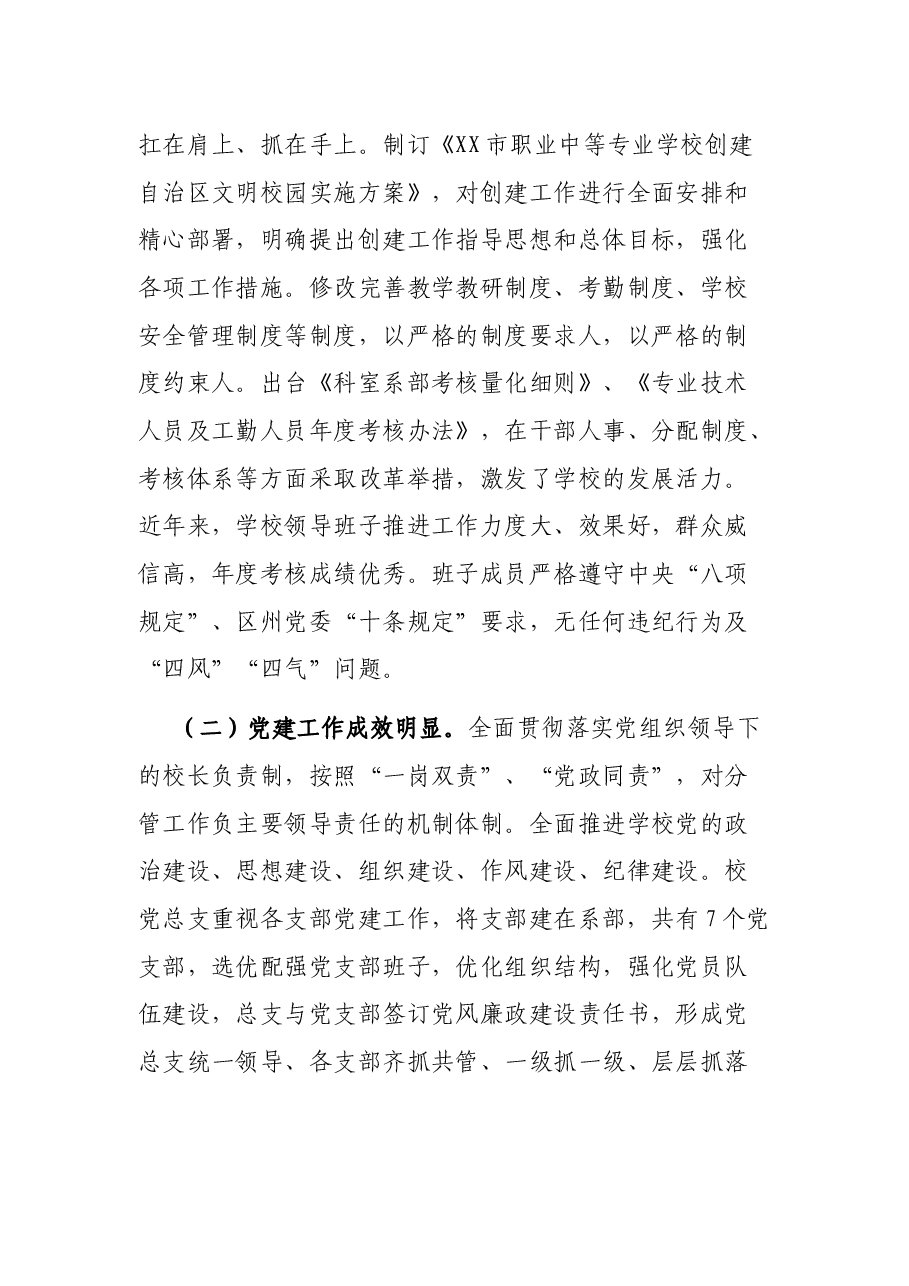 创建自治区文工作情况汇报.docx,第4页预览