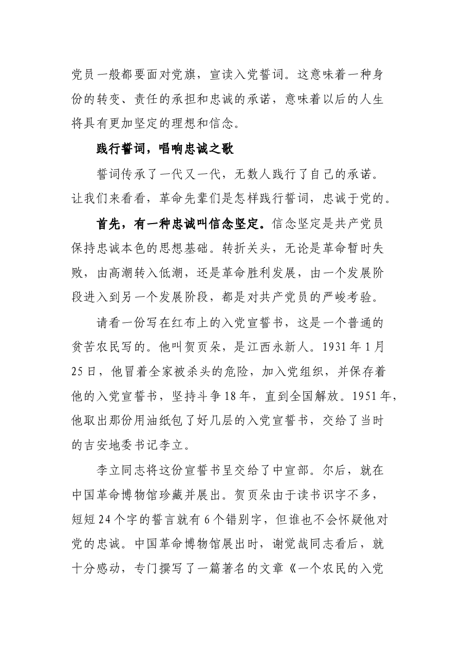 党课讲稿:重温入党誓词永远忠诚于党.docx,第3页预览