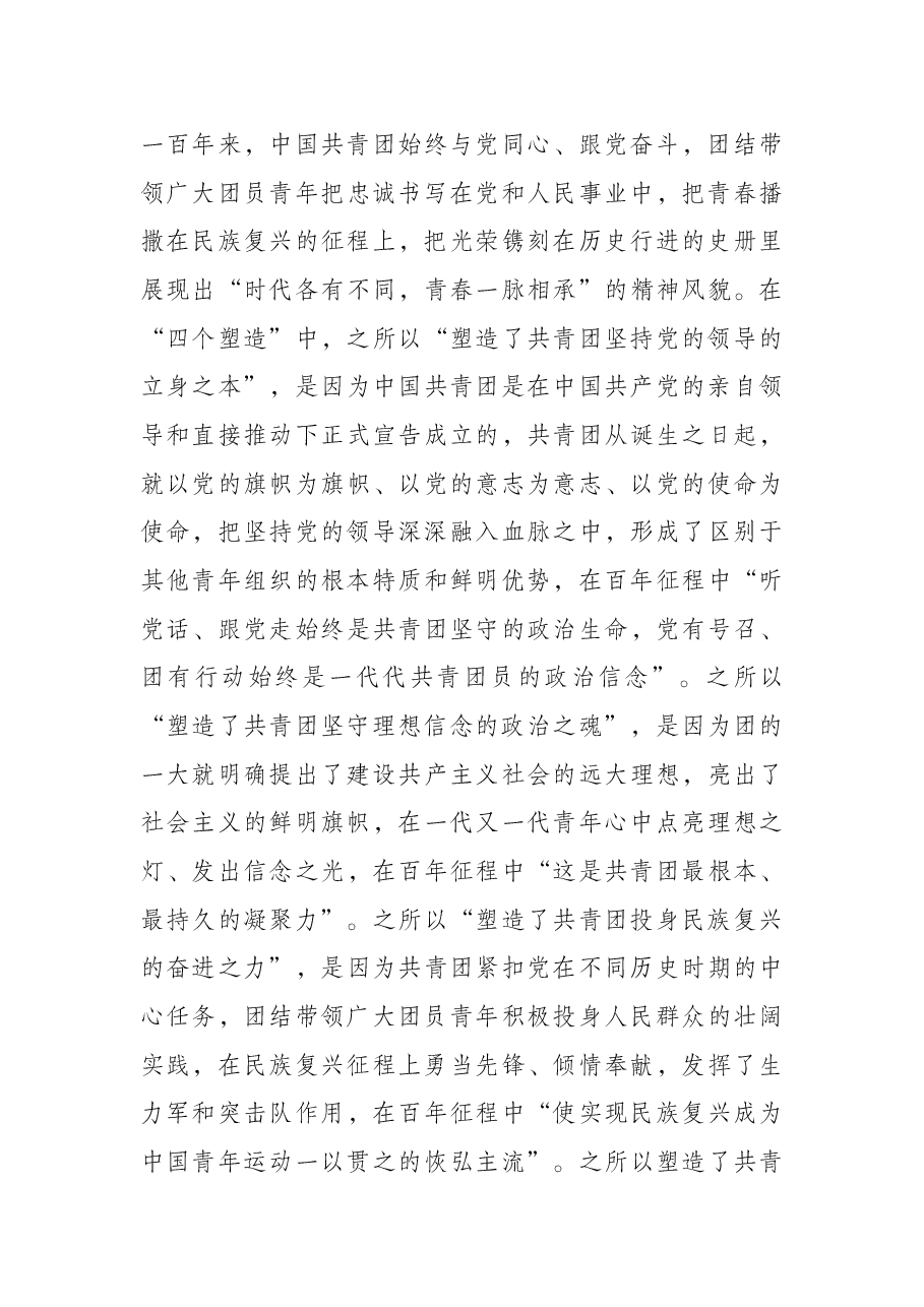 党课讲稿：不断增强“三力” 用心用情用力做好新时代共青团工作.docx，第3页预览