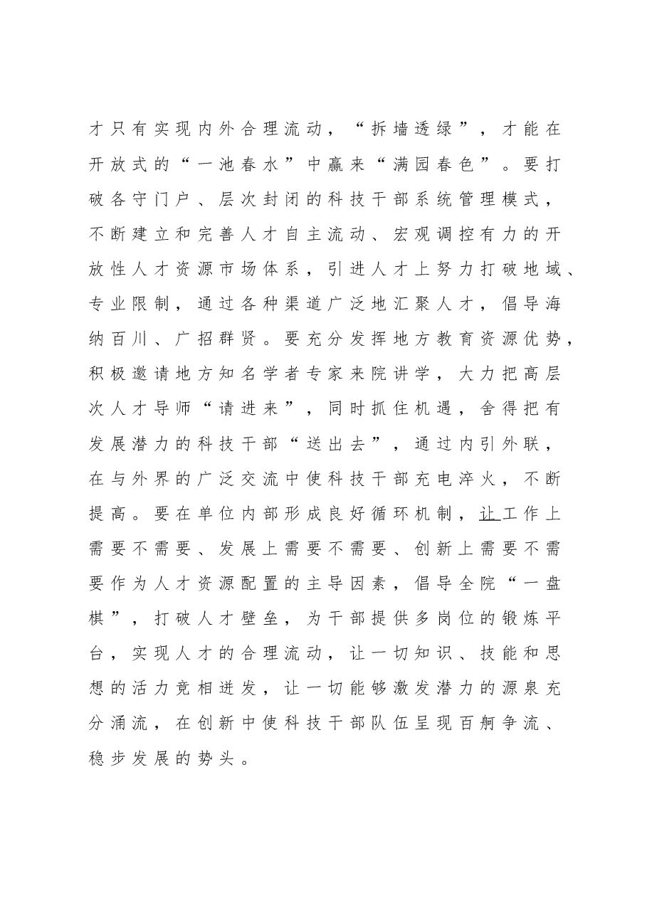 在创新中谋求科技干部队伍建设发展.doc,第4页预览