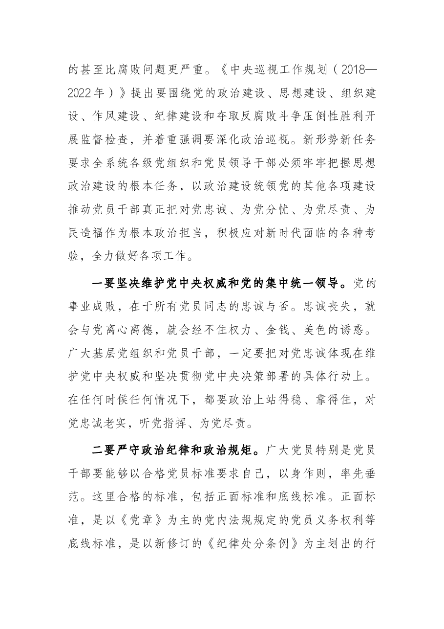 党课:把握根本、突出关键、抓牢重点,更加坚强有力地抓好党建工作.docx,第2页预览