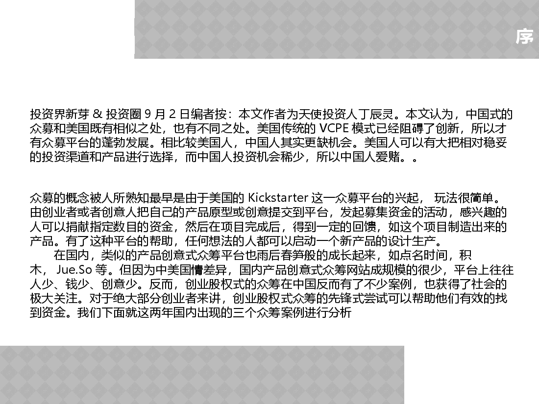 中国创业股权众筹+员工股权激励方案.pptx,第4页预览