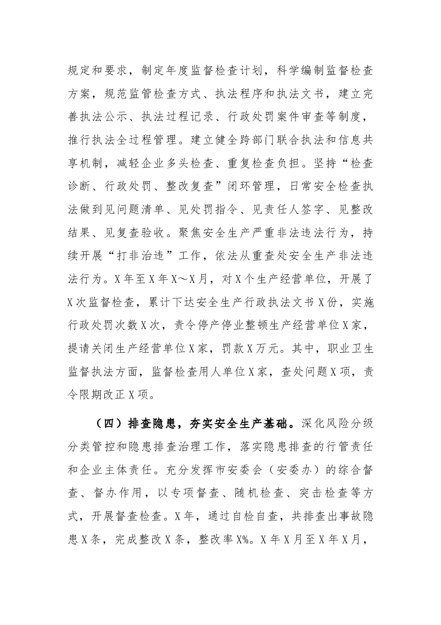 全市安全生产情况调研报告.docx,第3页预览