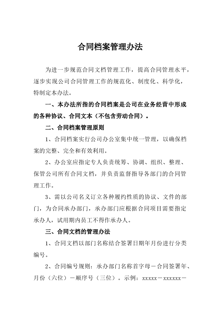(4篇)合同档案、人事档案、财务档案、文档等管理办法汇编(集团公司).docx,第2页预览