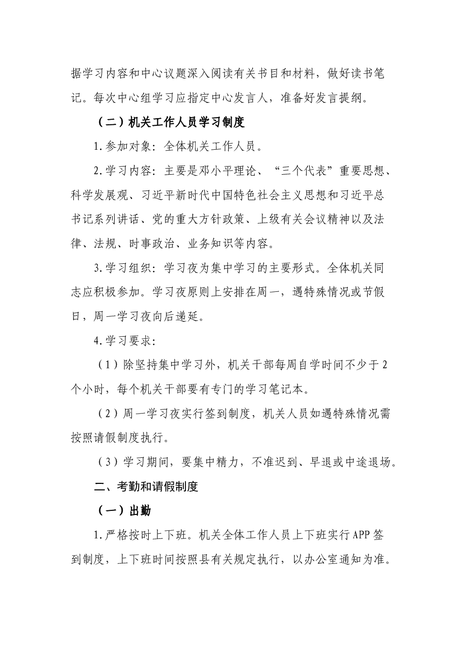 机关运行管理制度汇编.docx，第3页预览