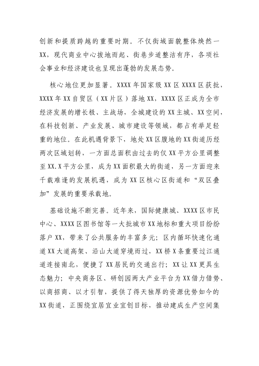 关于XX街道“融治理”创新改革调研报告.docx,第2页预览