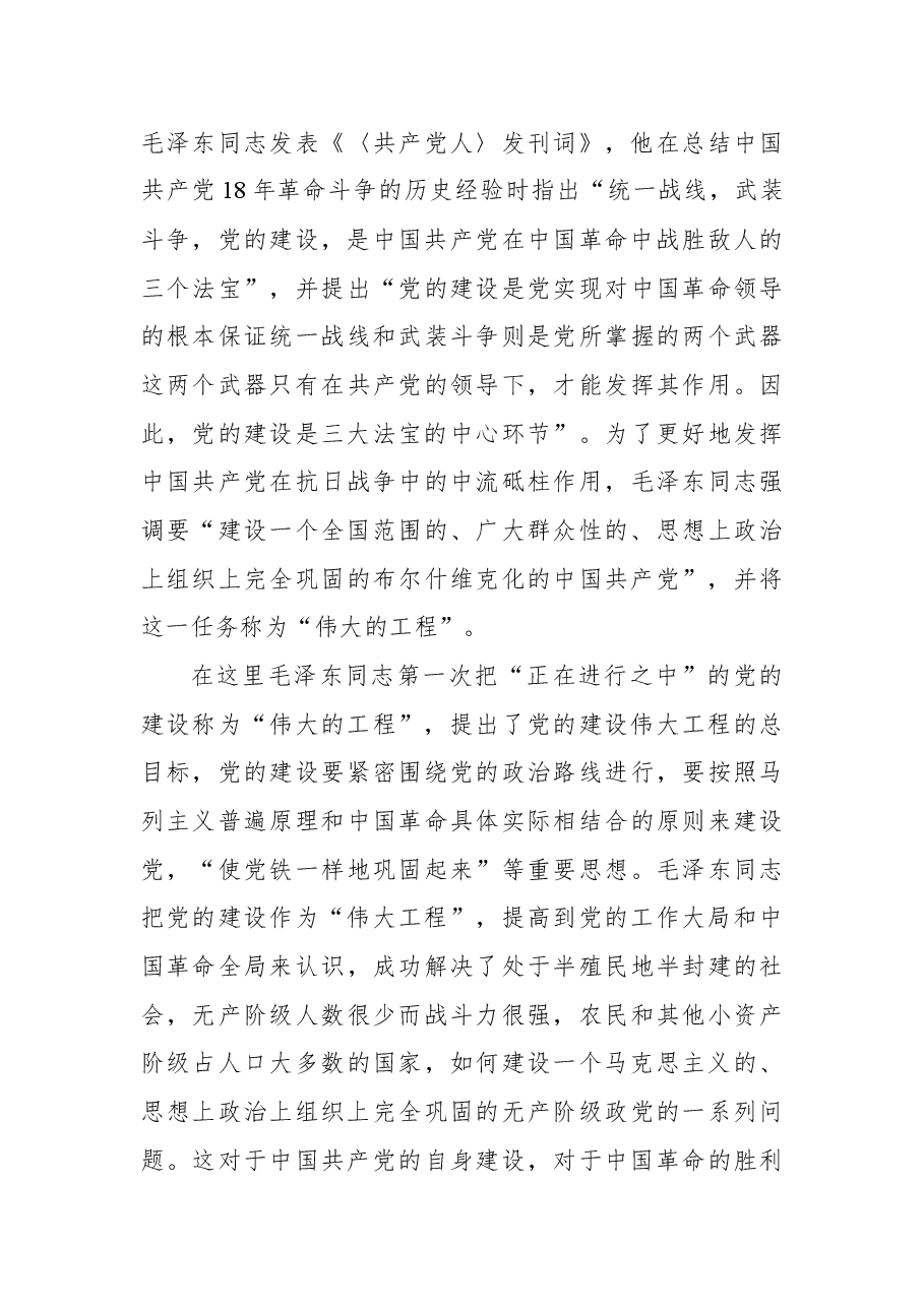 全面从严治党主题党课讲稿.docx,第3页预览