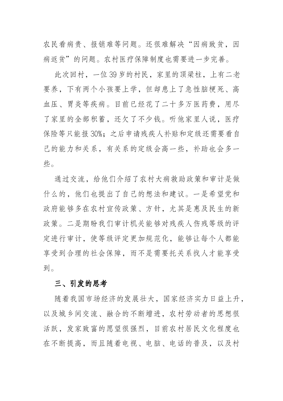 春节回乡调研报告.docx,第4页预览