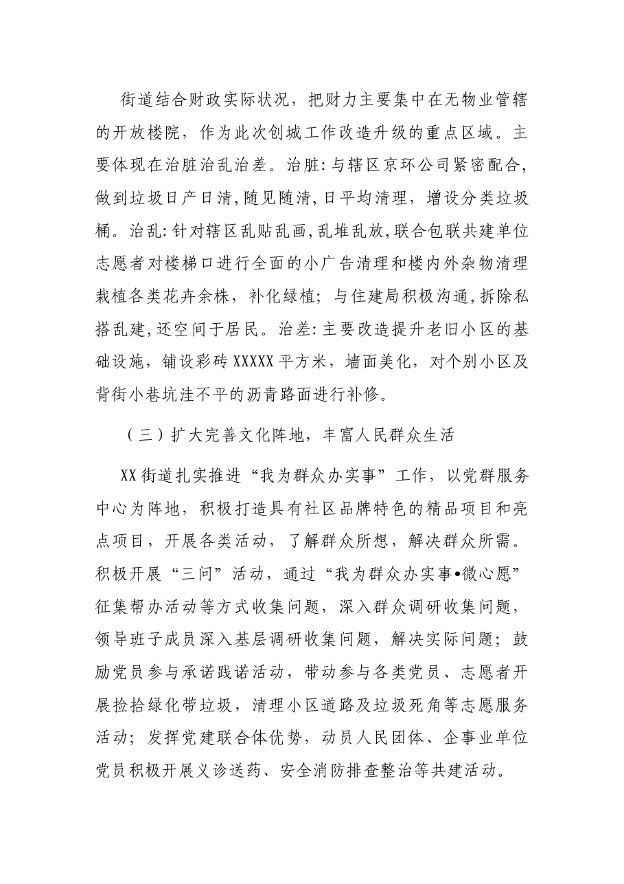 街道创建文明城市工作汇报.docx,第2页预览