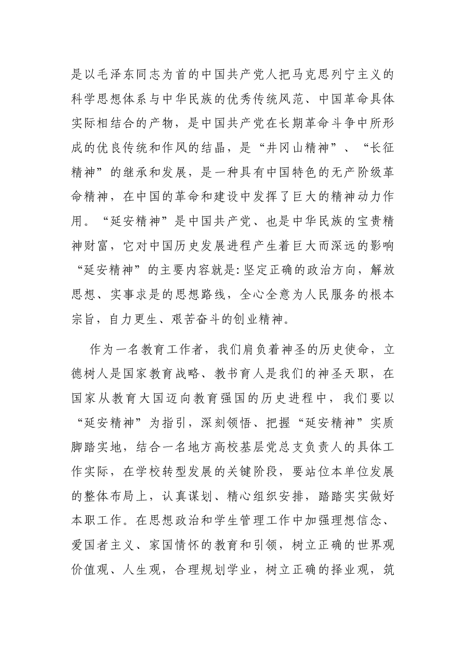 党课讲稿:学习践行延安精神.docx,第3页预览