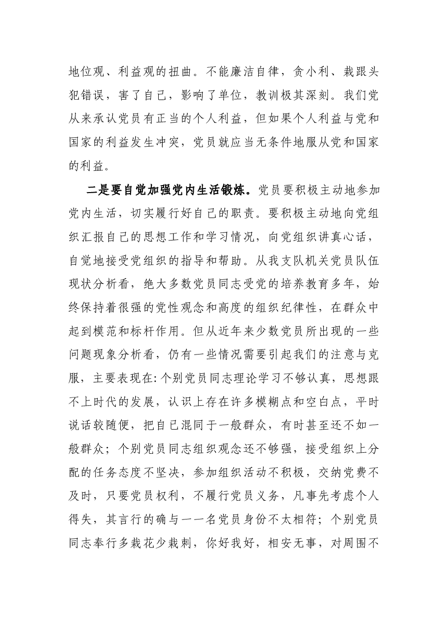 公安刑侦支队长党课讲稿:敢担当 善作为 做新时代好干部.docx,第4页预览