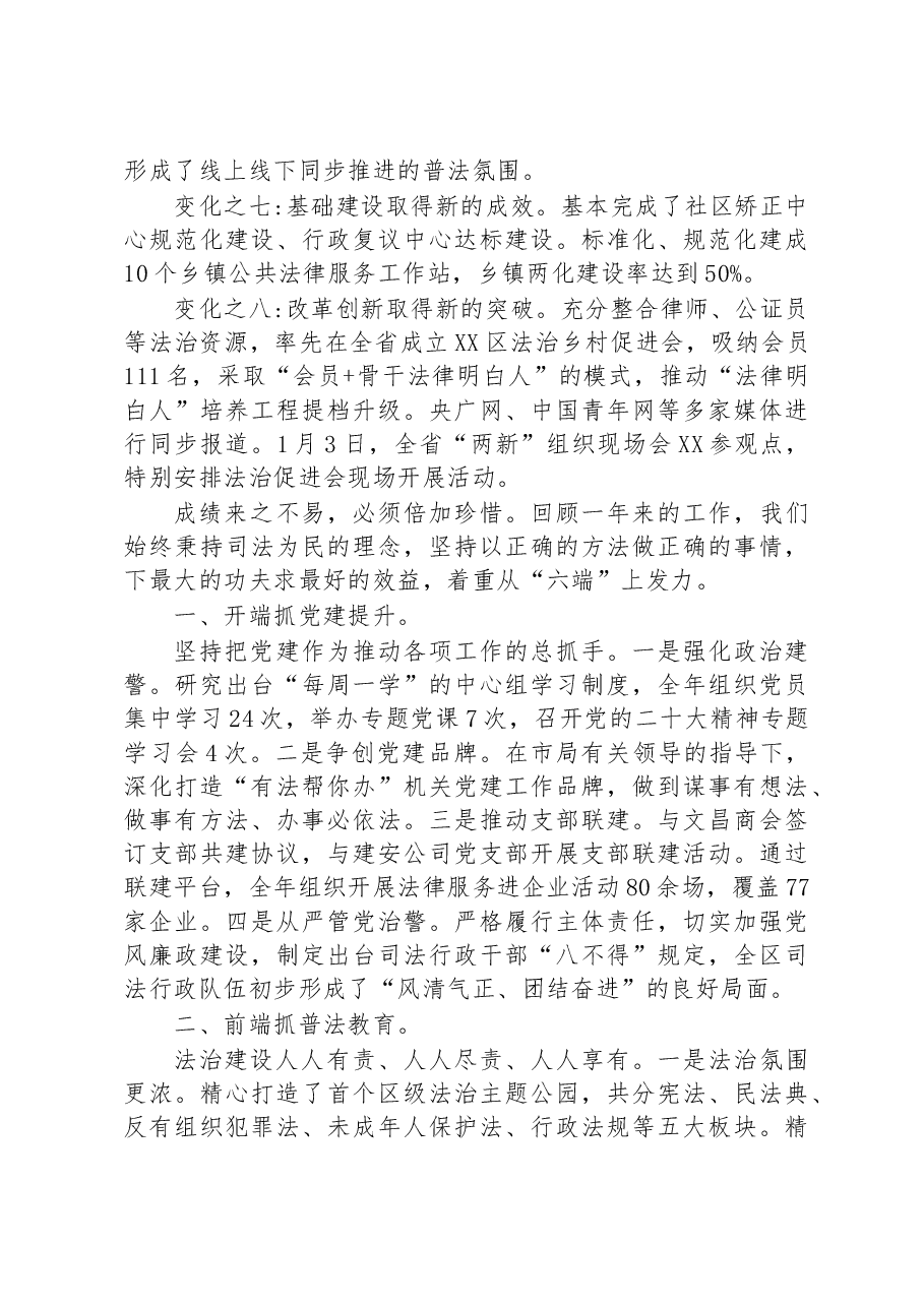 2022年度XX区司法局工作情况汇报.docx,第2页预览