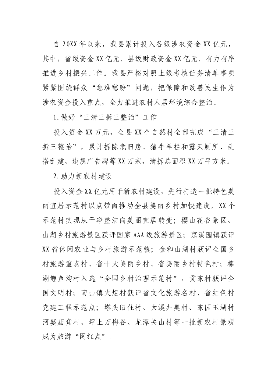县财政局“我为群众办实事”项目实施进展情况汇报.docx,第2页预览