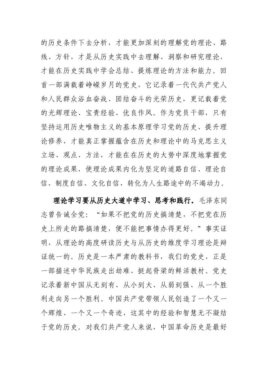 党史学习教育心得体会:加强理论学习的三个历史维度.docx,第2页预览
