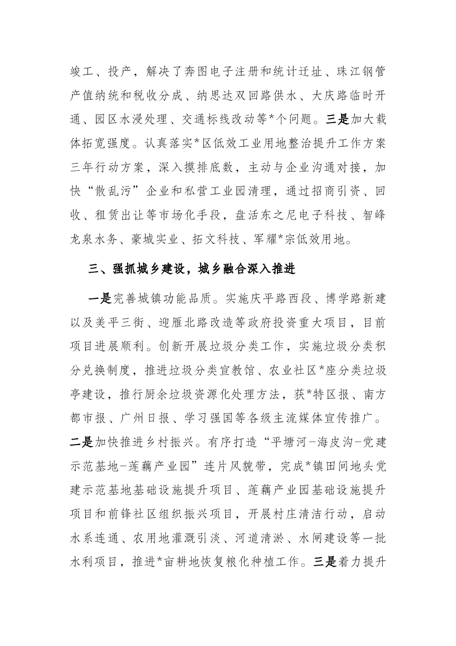 镇2022年第二季度“转作风提效能”工作情况汇报.docx,第3页预览