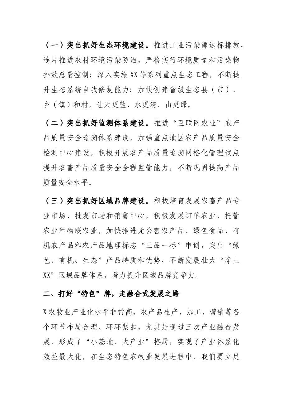 参加XX农业产业化与特色农业现代化培训班的几点思考.docx,第2页预览