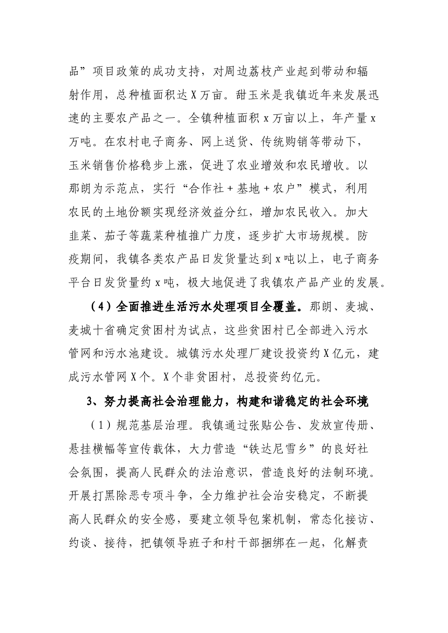 乡镇干部近五年工作情况汇报.docx,第4页预览