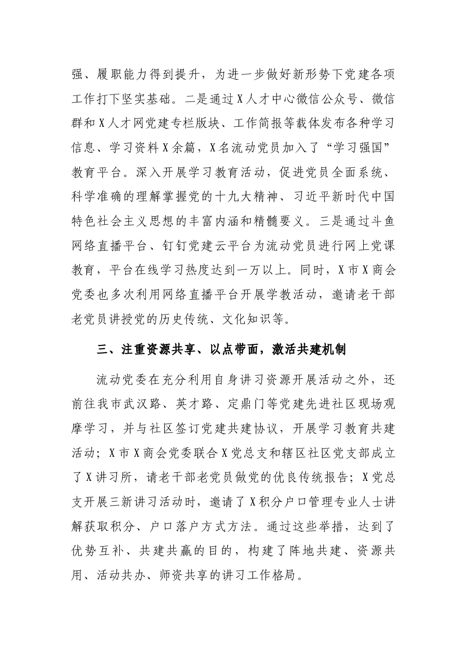 市流动党员学情况调研报告.docx,第4页预览