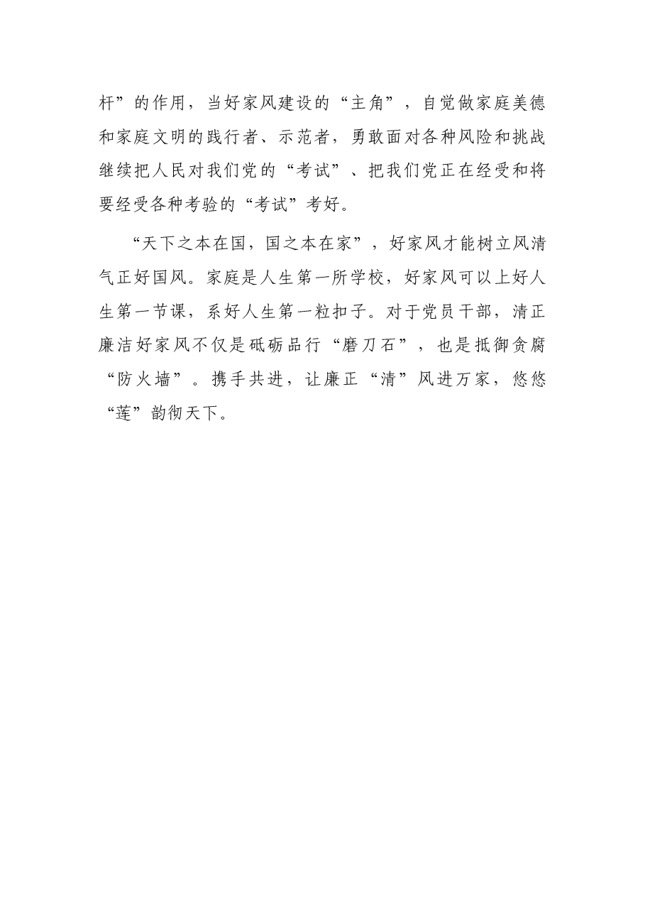 廉政教育微党课:传承良好家风 涵养清廉作风.docx,第4页预览