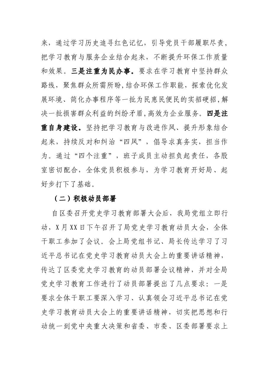 生态环境局党史学习教育工作开展情况汇报.docx,第2页预览