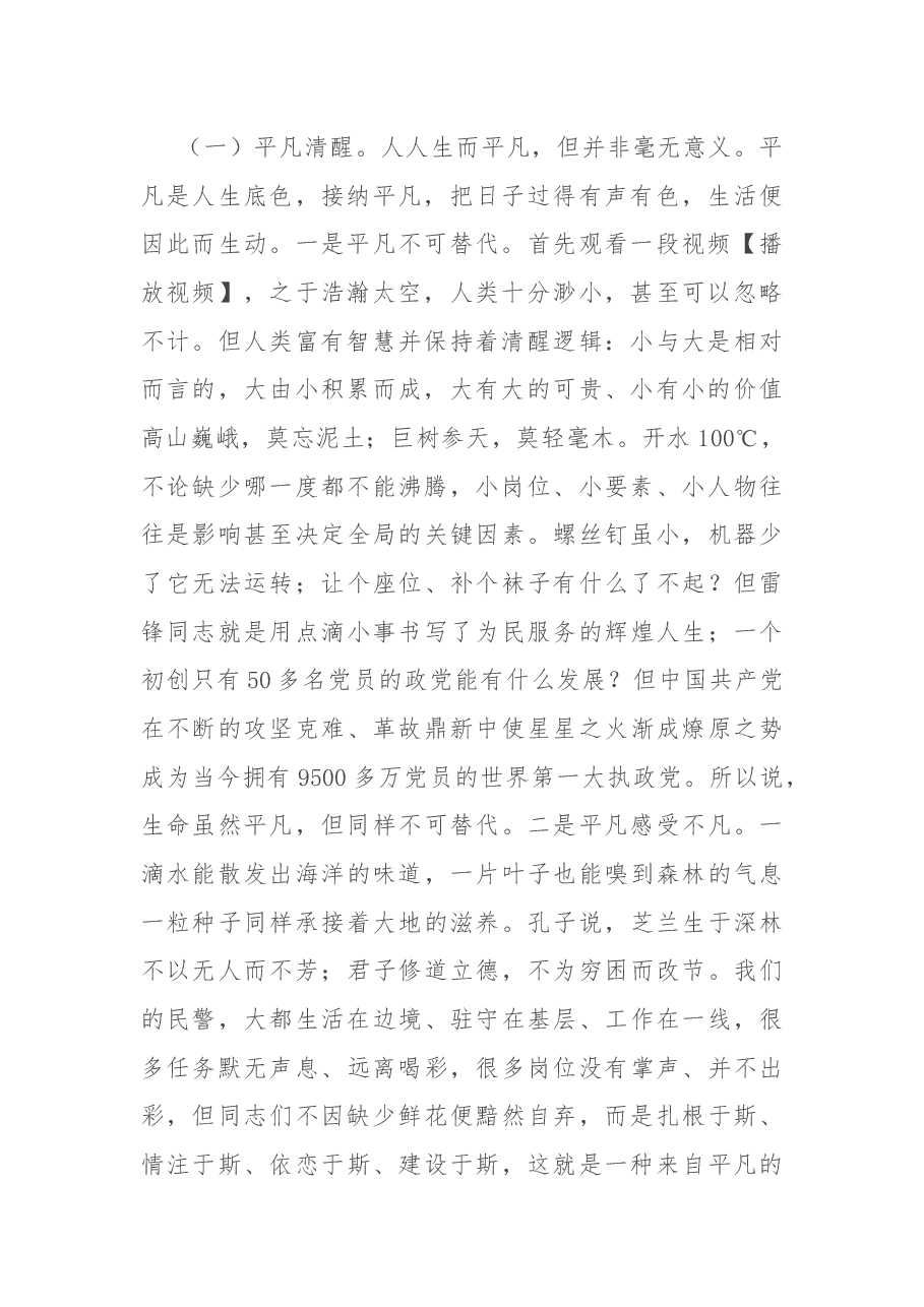 局党委书记专题党课:朴素生活努力奋斗,做党的忠诚卫士.docx,第2页预览
