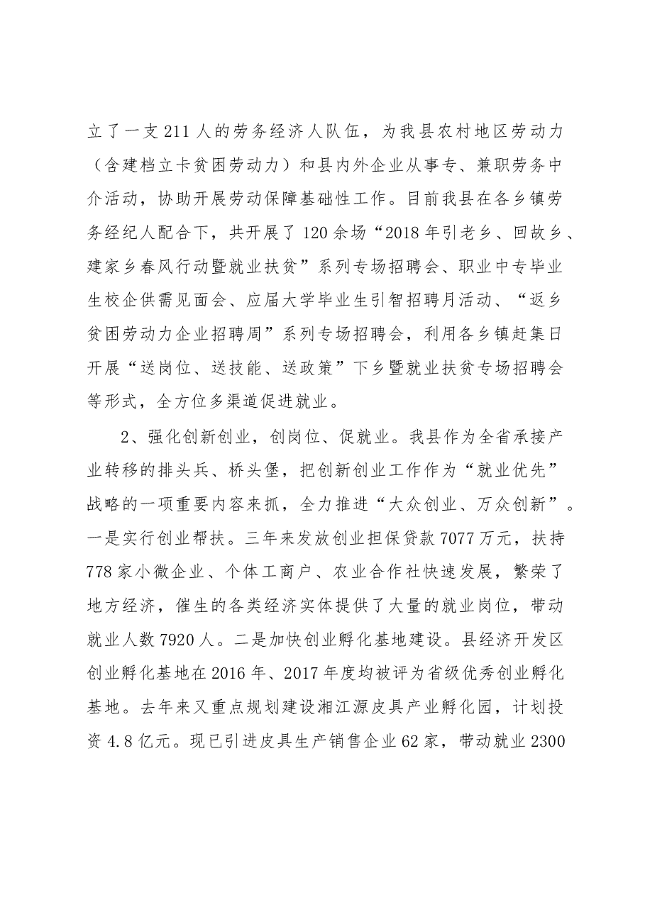 蓝山县关于开展稳就业促创业工作.docx,第2页预览