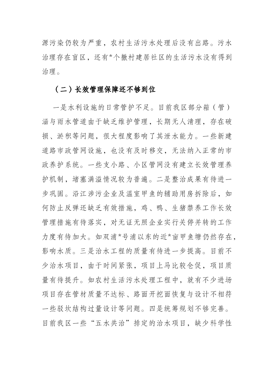 区“五水共治”工作情况的调研报告.docx,第4页预览