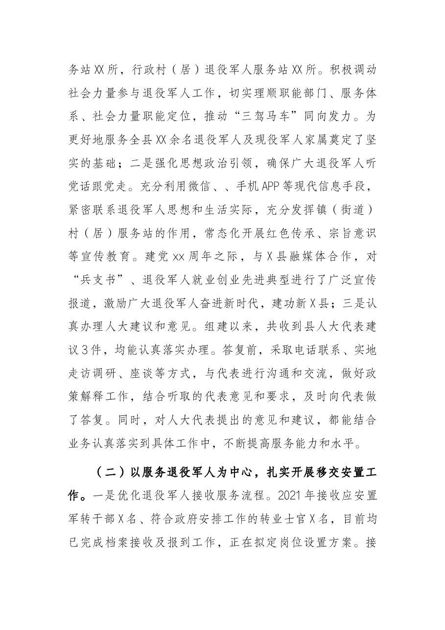 全县《退役军人保障法》贯彻实施情况调研报告.docx,第2页预览