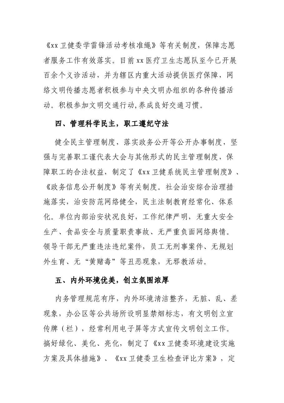卫健委文明单位创建工作情况汇报.docx,第3页预览