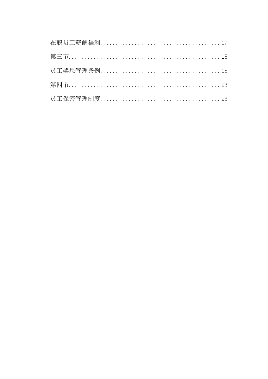 企业员工手册.docx,第2页预览