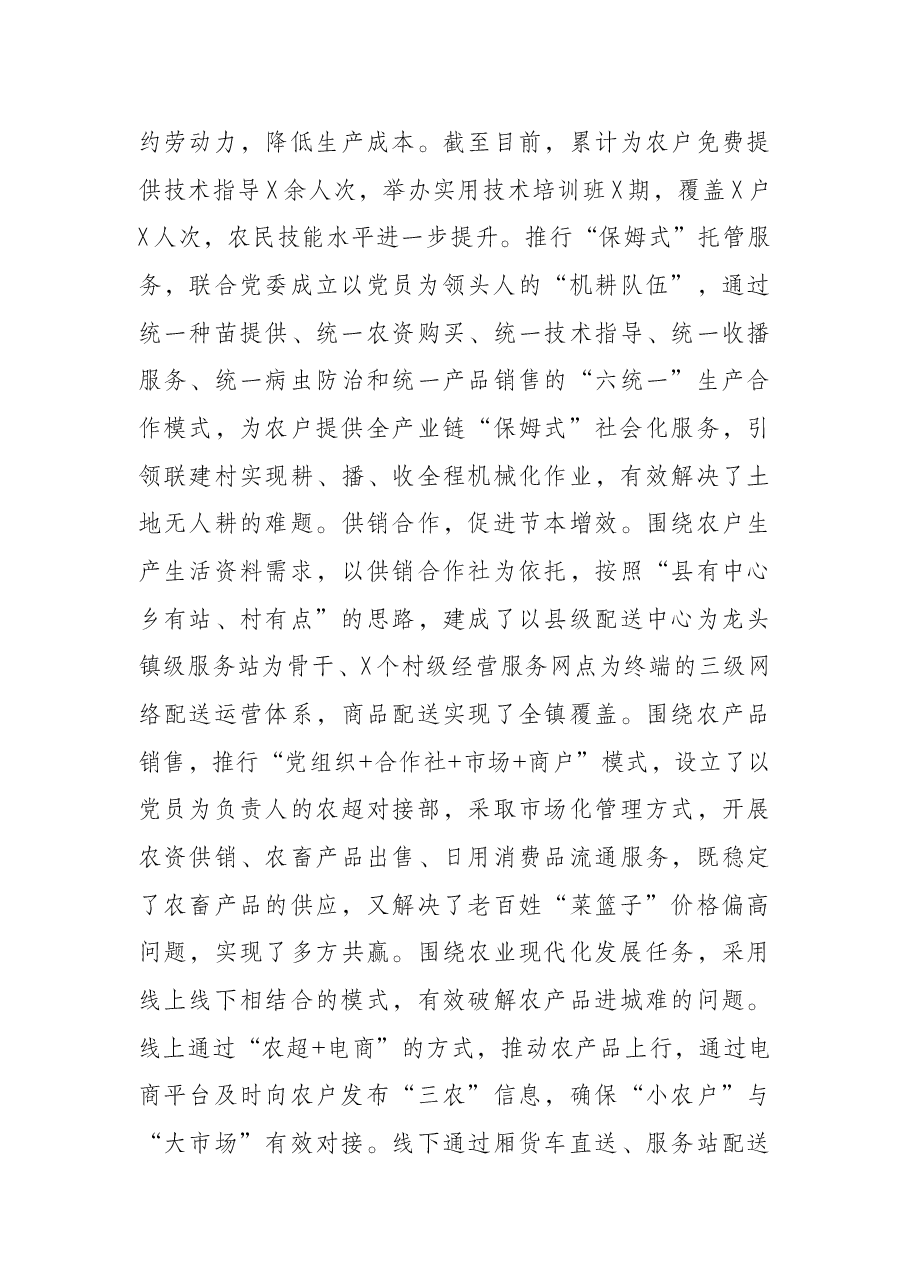 X镇党建引领基层治理工作情况汇报.docx,第4页预览