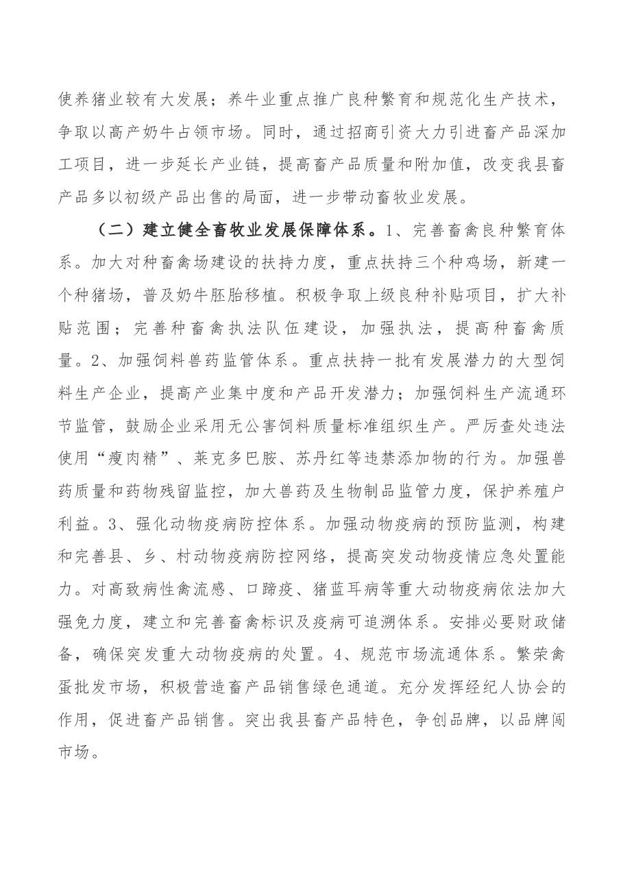 某县畜牧业发展现状概况及近期发展规划汇报.docx,第3页预览