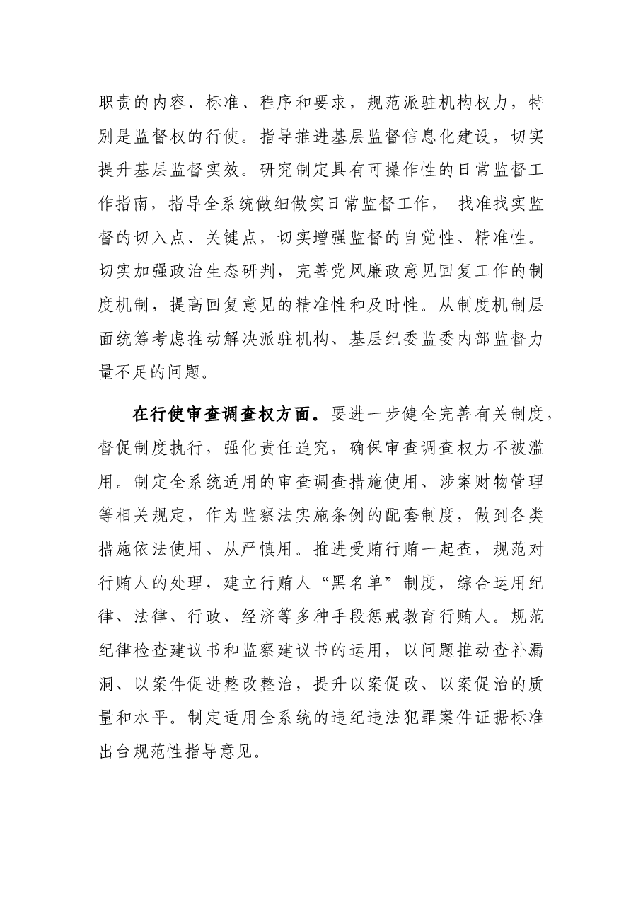 关于纪检监察机关监督执纪执法权力运行内控机制建设情况调研报告.docx,第3页预览